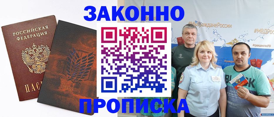 прописка иностранных граждан в Судаке