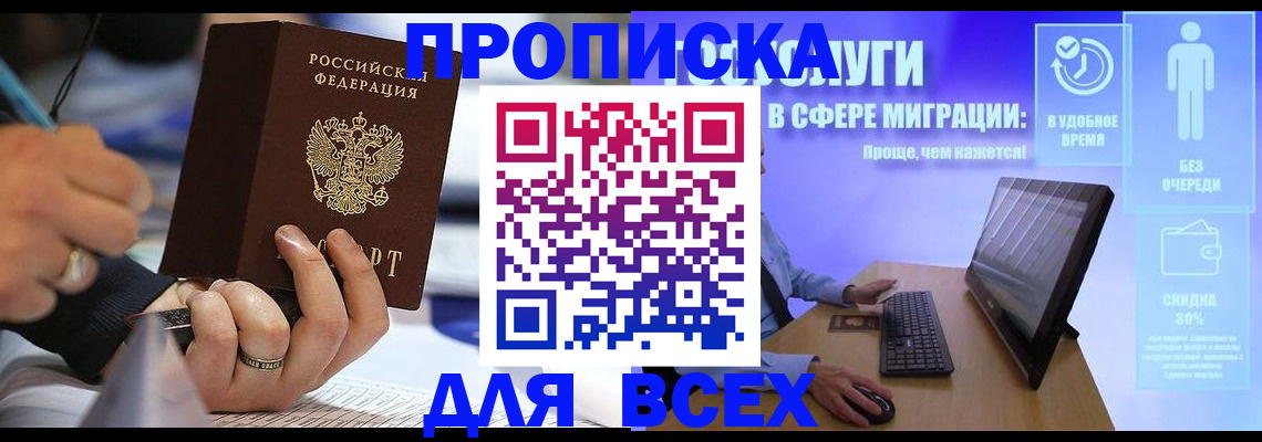 временная регистрация поиск в Судаке