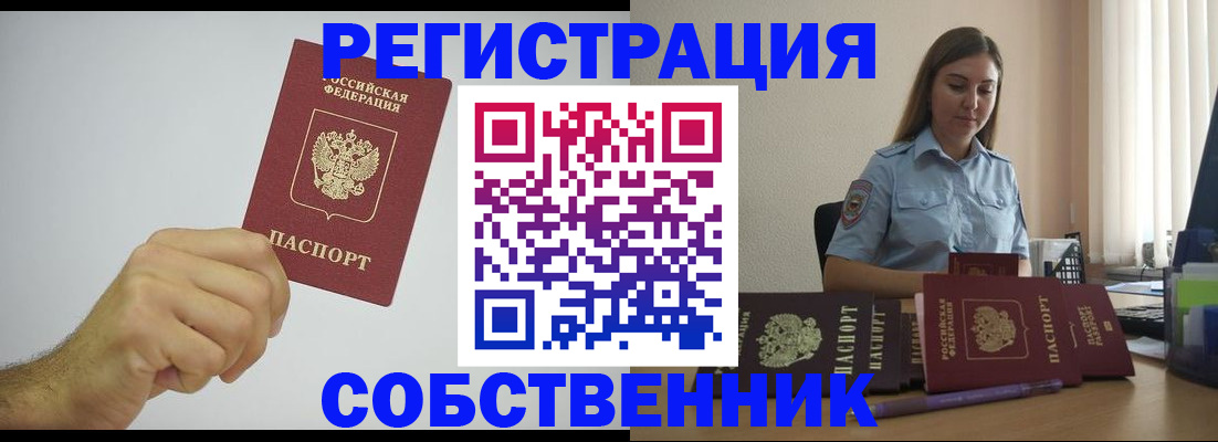 прописка регистрация в Судаке