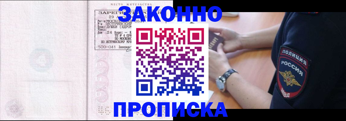 временная регистрация надежно в Судаке