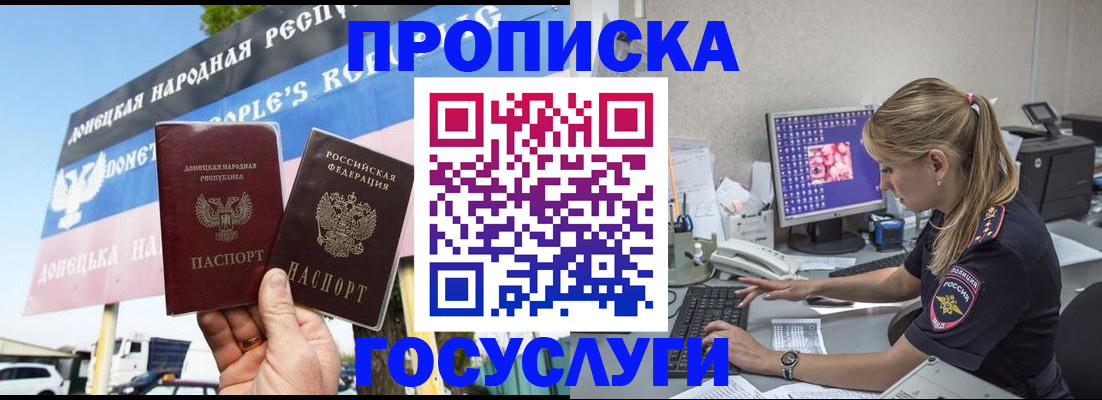 прописка паспорт в Судаке