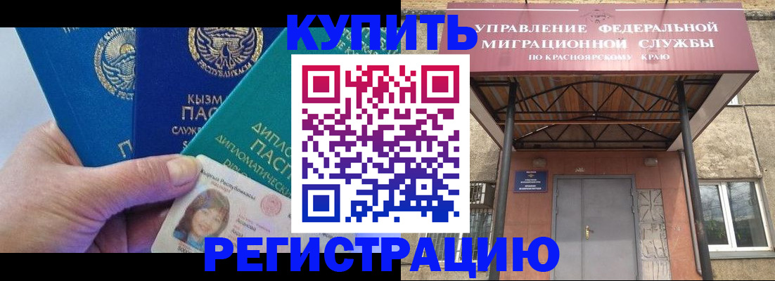 временная регистрация купить в Судаке