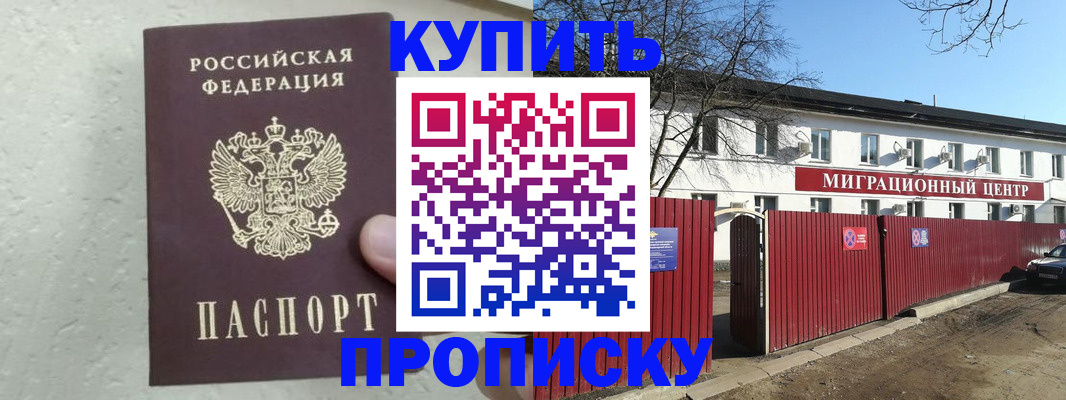 прописка регистрация в Судаке